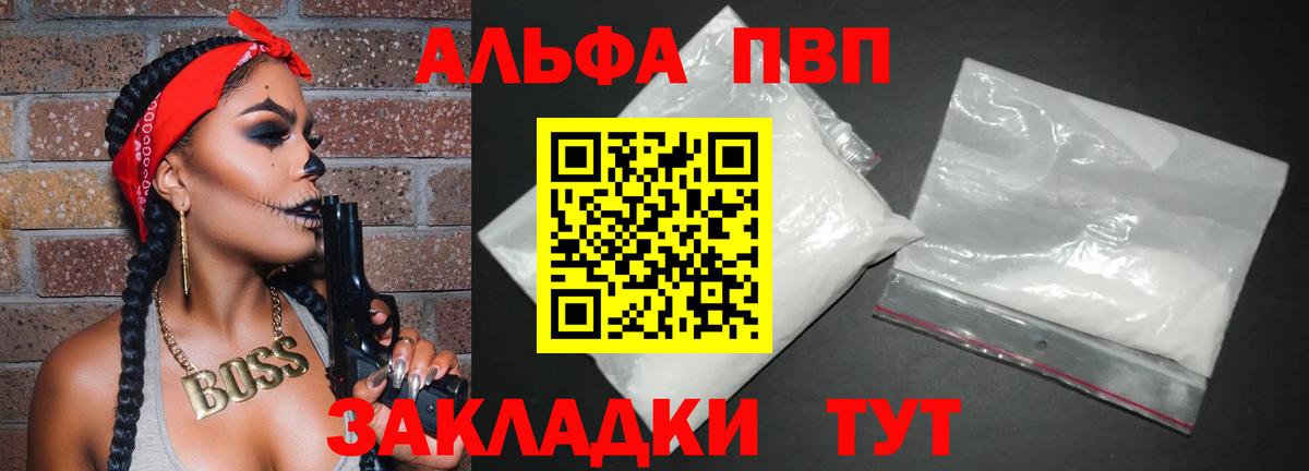 Alpha PVP СК  Alfa_PVP Crystall  Скопин  где купить наркоту  Вход с VPN  APVP мука 