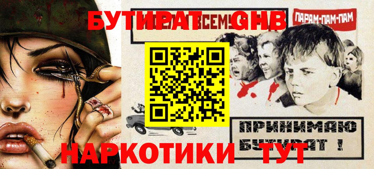 БУТИРАТ GHB  Вход с VPN  Скопин 