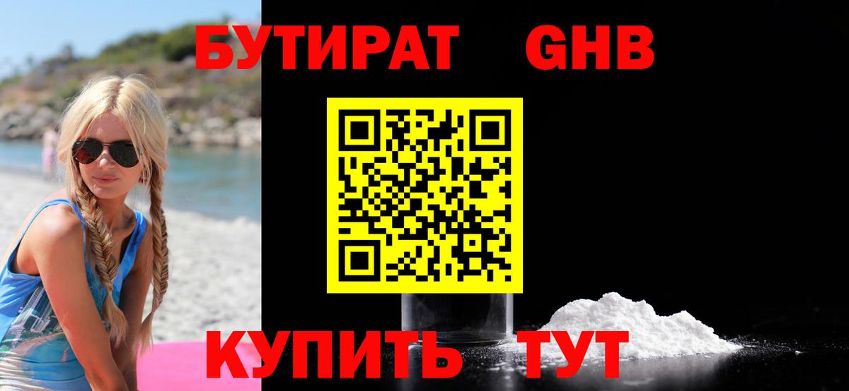 БУТИРАТ вода Скопин