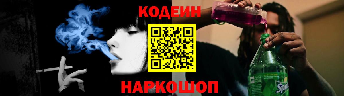 Кодеиновый сироп Lean Purple Drank Скопин