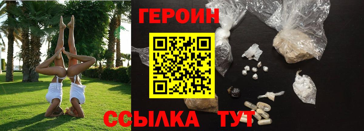 Героин хмурый Скопин