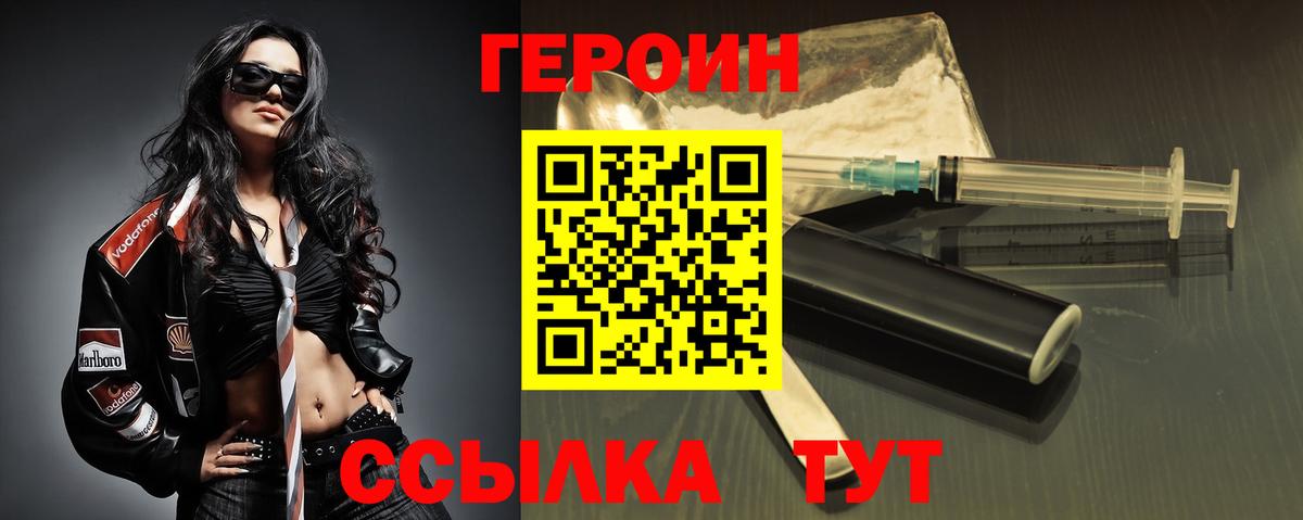 Героин  ГЕРОИН хмурый  Вход с VPN  Скопин 