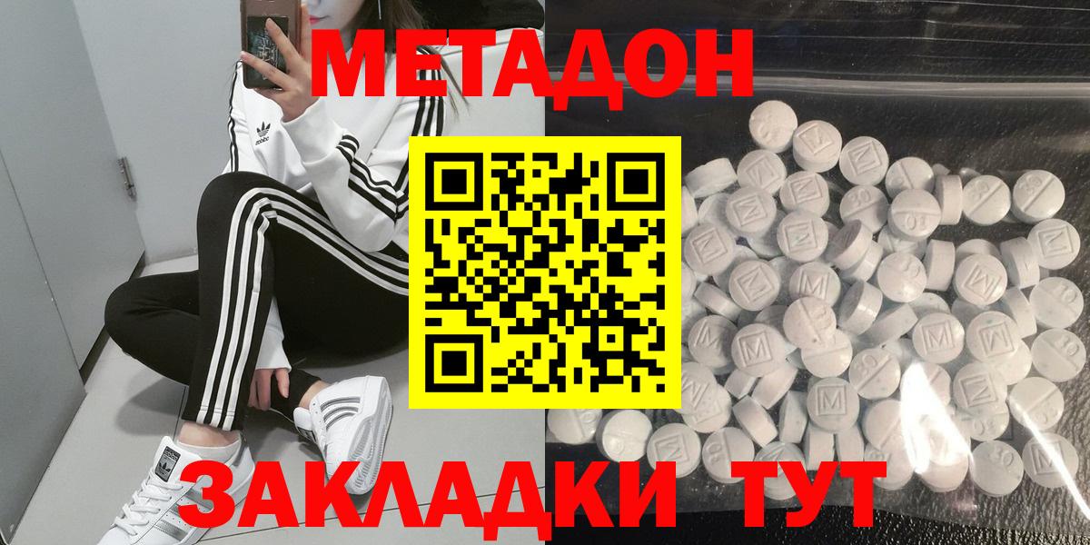 Метадон methadone  Метадон белоснежный  Вход с VPN    онион  Скопин 